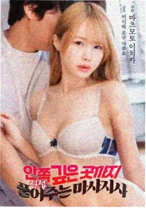 八恶人
